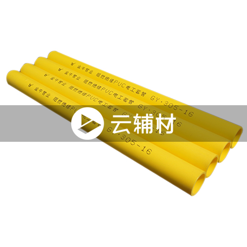 PVC-U轻型穿线管 16*2.6M(黄色) 一家一装饰专供