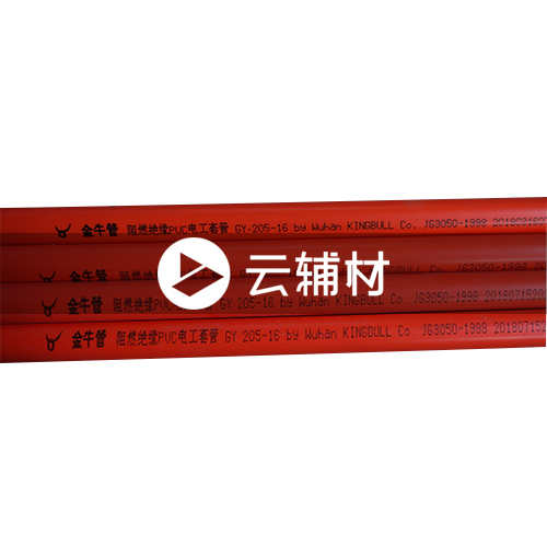 金牛红蓝电工套管（含扩口）PVC中型电工套管20mm