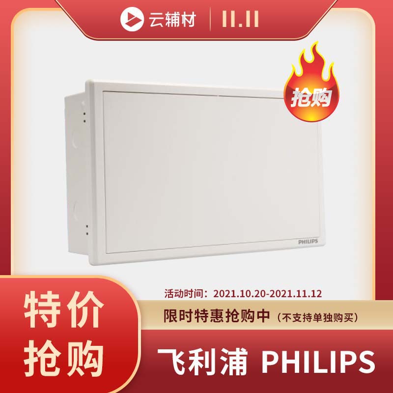 飞利浦6123-16终端箱16回路（箱体）