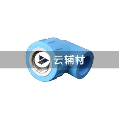 蓝宝石 PP-R内螺弯头32*1