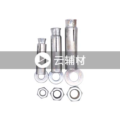 Q10内膨胀头（国标三件套含螺母）50个/包