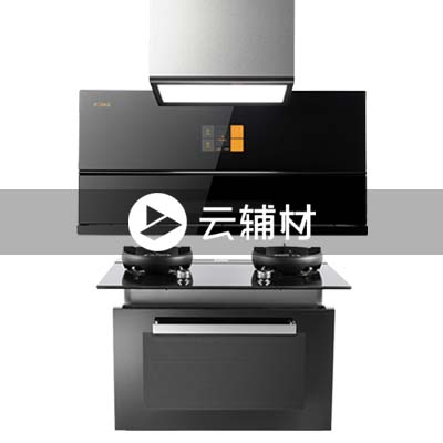 方太 集成烹饪中心X1S+X2.iA